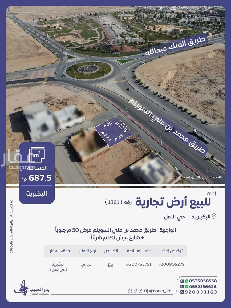 Land for Sale in Al Bukayriyah Al Mohamadiah Subdivision صورة 3