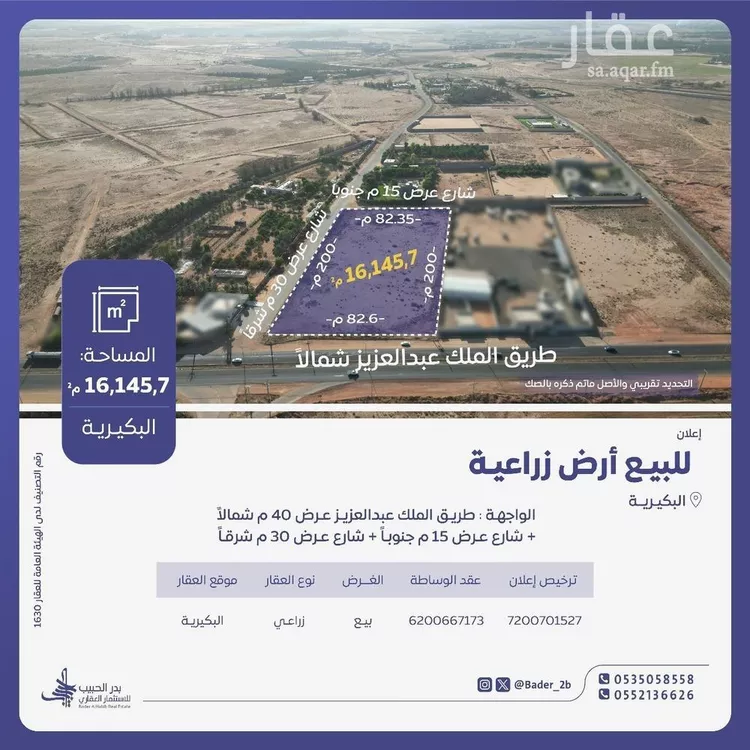 Land for Sale in Al Bukayriyah Al Fahd
