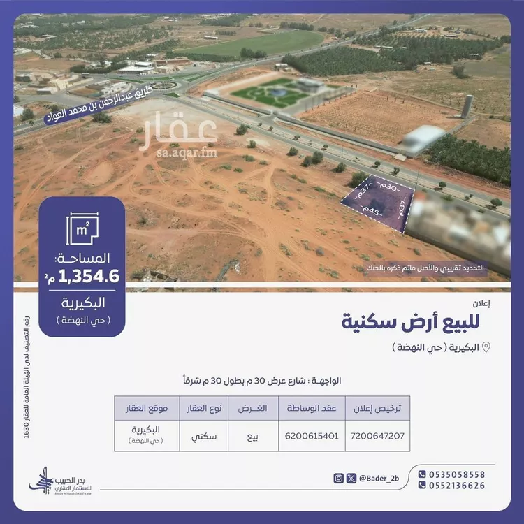 Land for Sale in Al Bukayriyah Al Nahdah