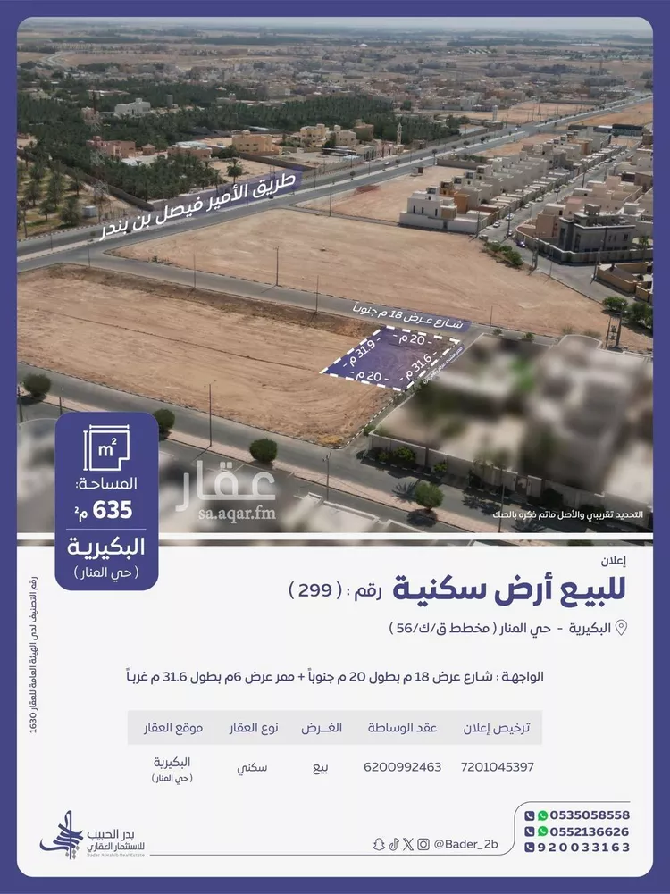 Land for Sale in Al Bukayriyah Al Mohamadiah Subdivision