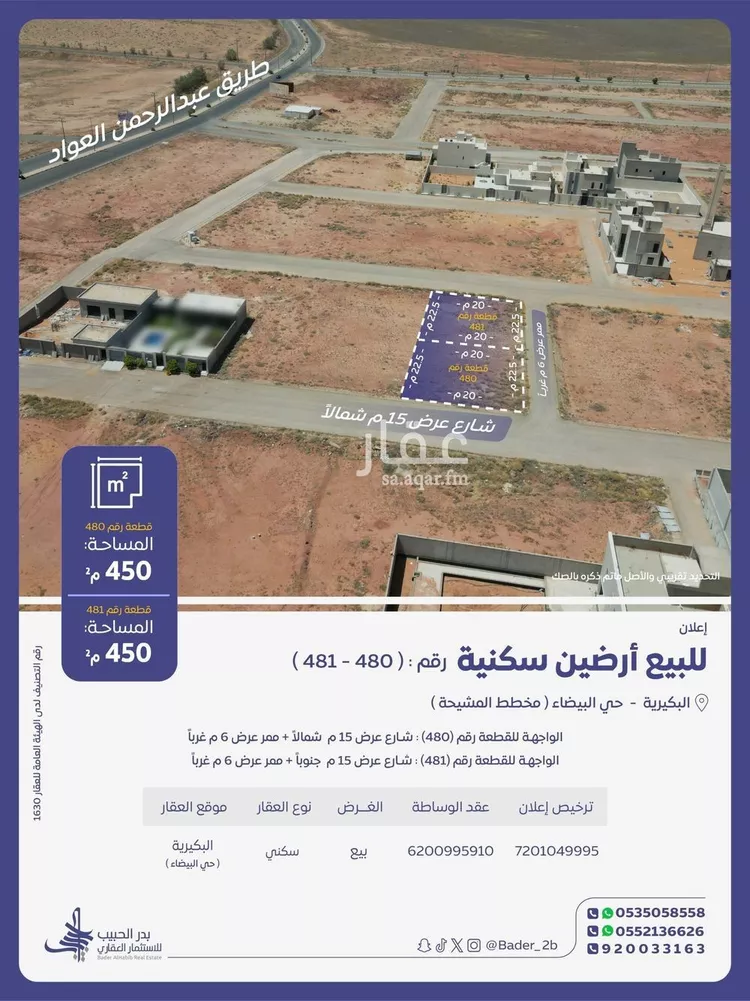 Land for Sale in Al Bukayriyah Al Baida صورة 3