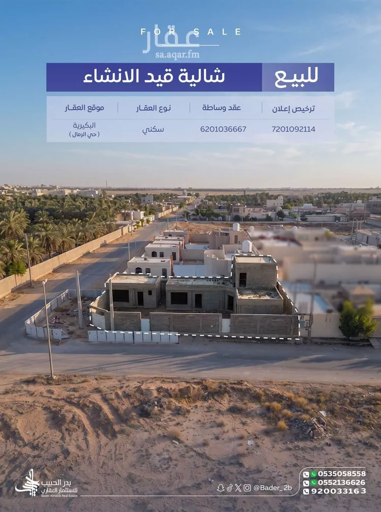 Rest House for Sale in Al Bukayriyah Al Qadisiyah