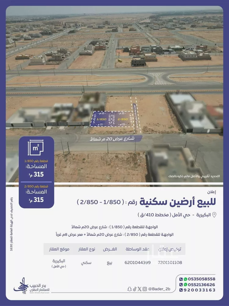 أرض للبيع في شارع سهل بن الربيع, حي الأمل, مدينة البكيرية, منطقة القصيم