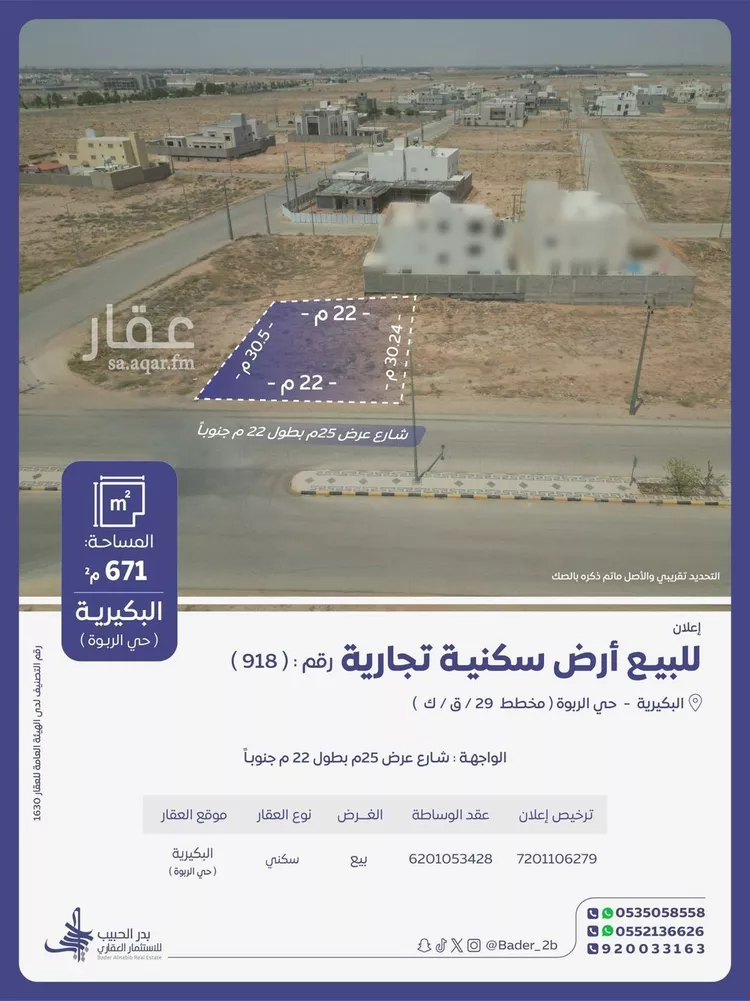 أرض للبيع في شارع الشيخ محمد بن عبدالله السبيل, حي الربوة, مدينة البكيرية, منطقة القصيم