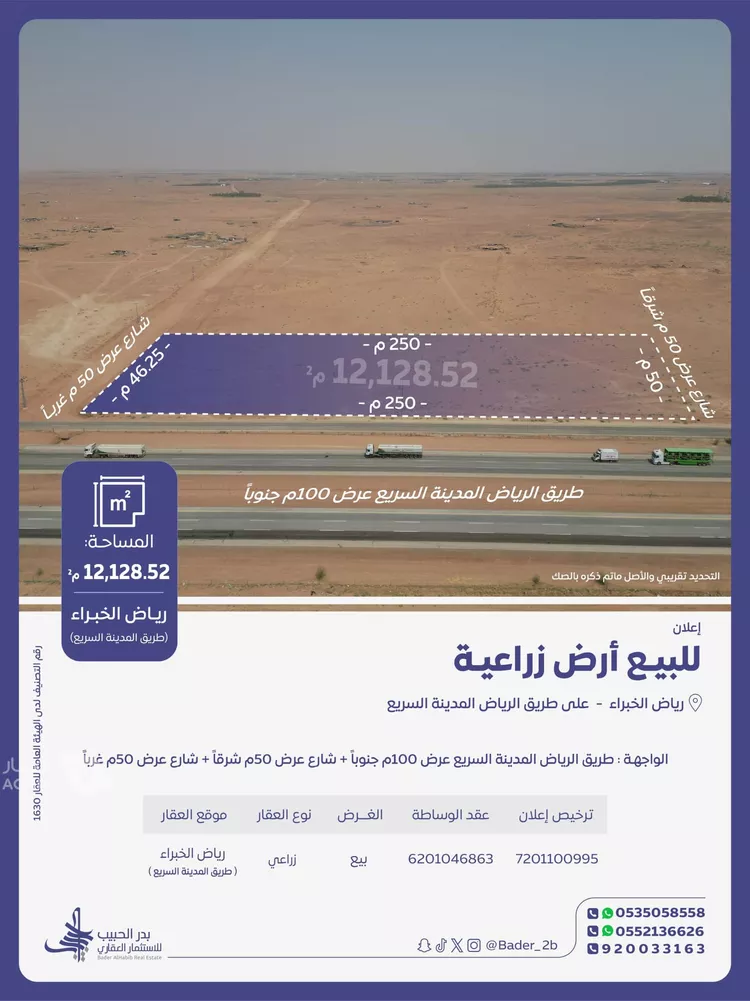Land for Sale in Riyadh Al Khabra An Nuzhah