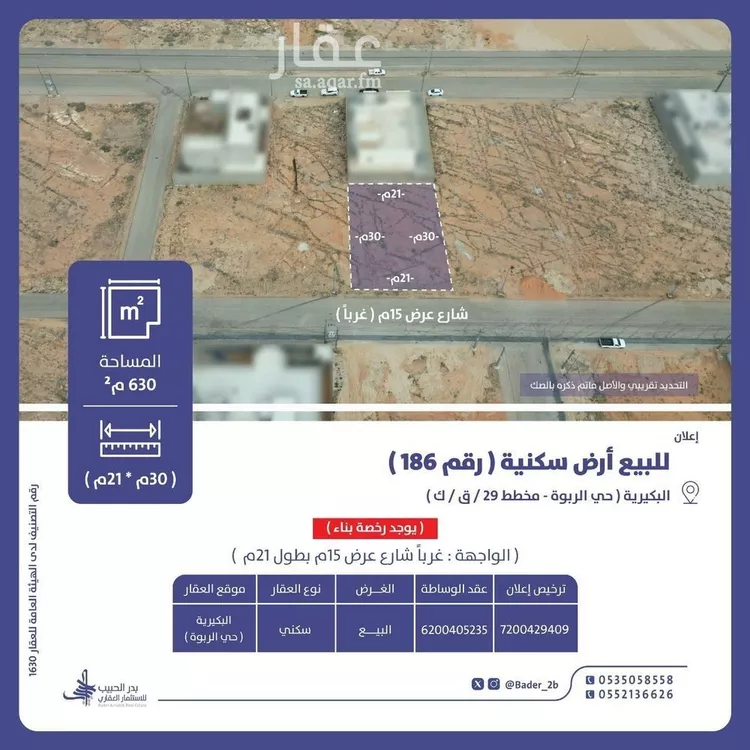 أرض للبيع في شارع عام, حي الربوة, مدينة البكيريه, منطقة القصيم