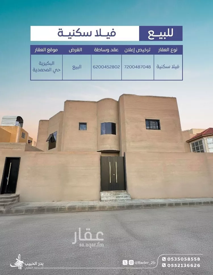 فيلا للبيع في شارع شارع إبن زيدون, حي البديعة, مدينة البكيريه, منطقة القصيم