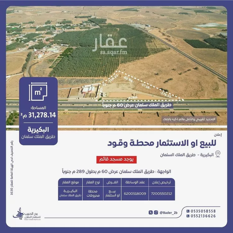 محل للبيع في شارع طريق الملك فهد بن عبدالعزيز, حي النخيل, مدينة البكيريه, منطقة القصيم