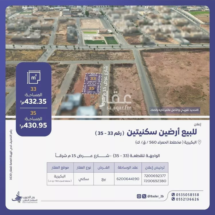 أرض للبيع في شارع عام, حي البيضاء, مدينة البكيريه, منطقة القصيم