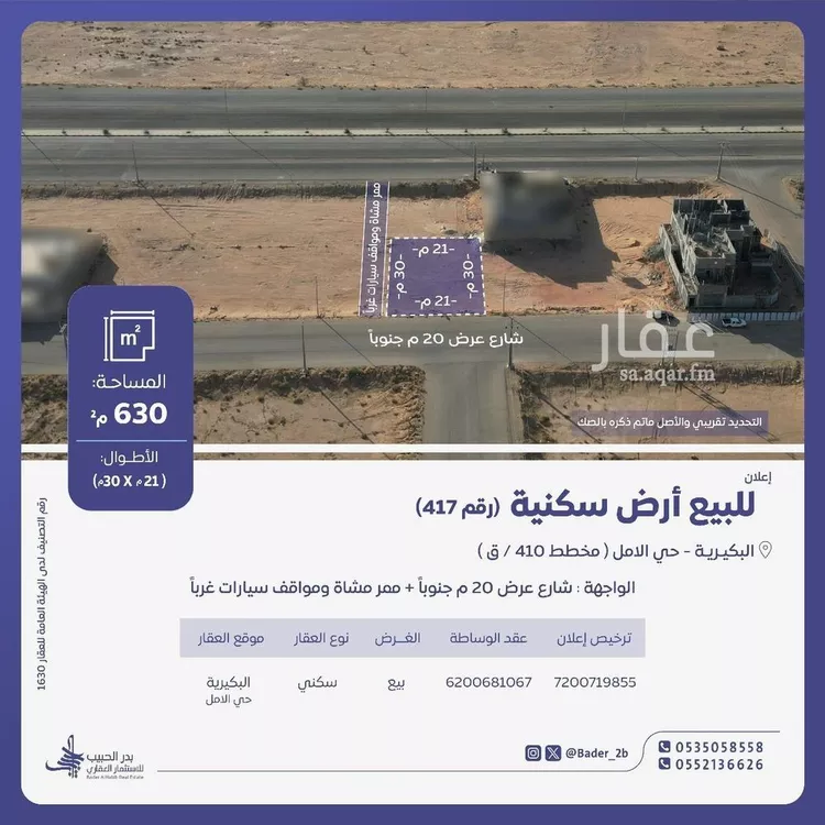 أرض للبيع في شارع عبدالله بن قتيبه, حي الأمل, مدينة البكيريه, منطقة القصيم