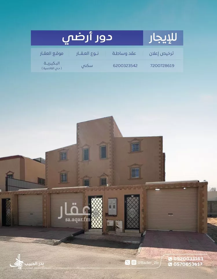 دور للإيجار في حي القادسية, مدينة البكيريه, منطقة القصيم