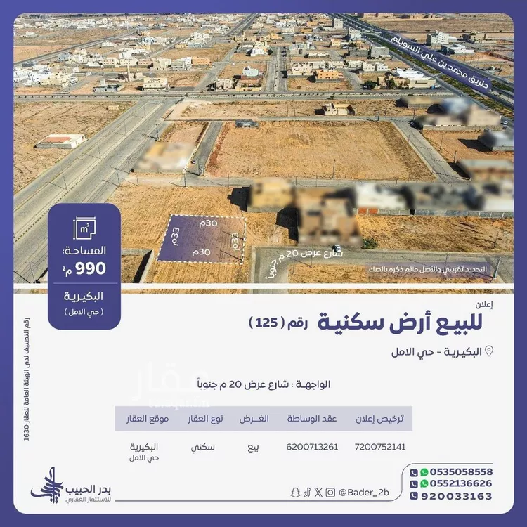 أرض للبيع في شارع شارع البحر الأحمر, حي الأمل, مدينة البكيرية, منطقة القصيم