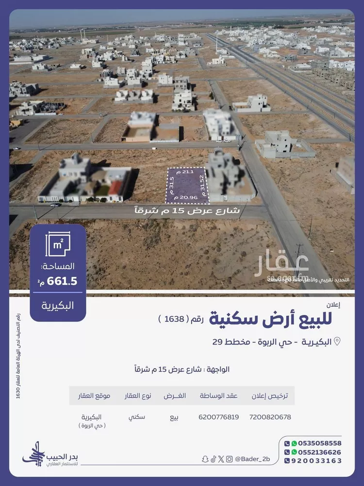 أرض للبيع في شارع جبل خزاز, حي الربوة, مدينة البكيرية, منطقة القصيم