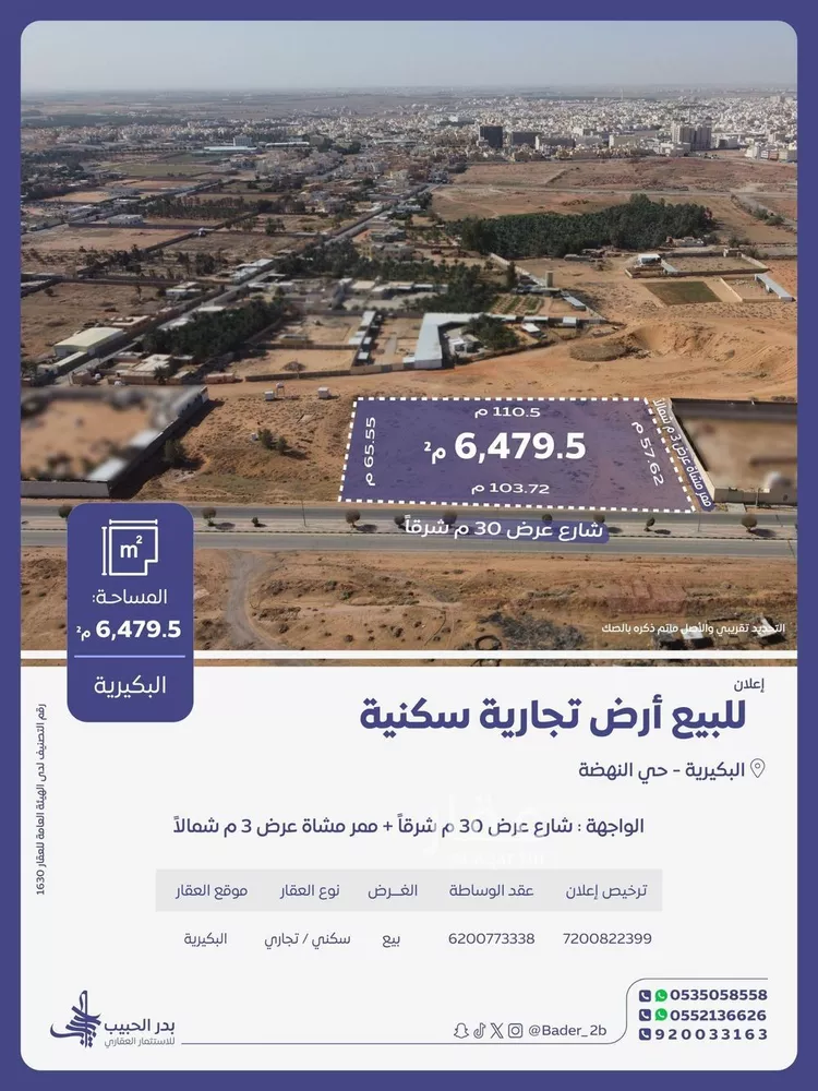 أرض للبيع في حي النهضة, مدينة البكيرية, منطقة القصيم