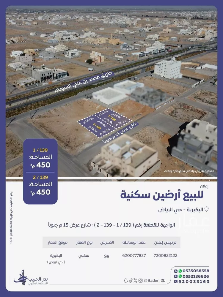 أرض للبيع في شارع عمرو الطائي, حي الرياض, مدينة البكيرية, منطقة القصيم