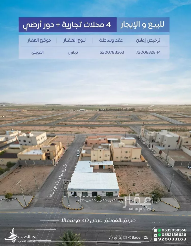 عمارة للبيع في شارع أبو يحيى بن صهيب, مدينة الفويلق, منطقة القصيم