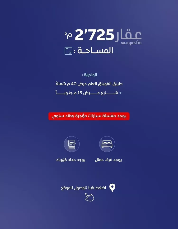 أرض للبيع في شارع طريق الملك عبدالعزيز, مدينة الفويلق, منطقة القصيم صورة 2