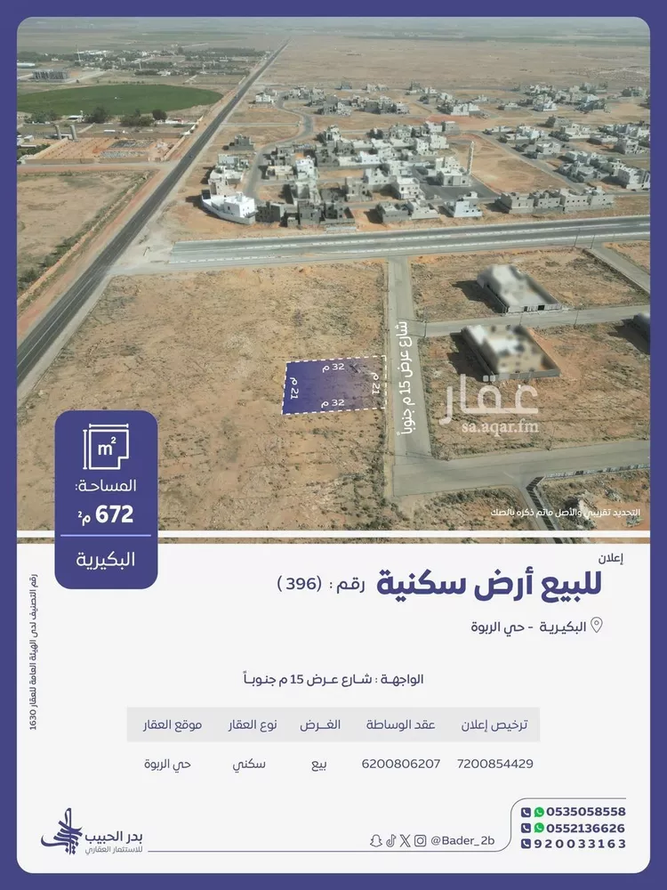 أرض للبيع في شارع عام, حي الربوة, مدينة البكيرية, منطقة القصيم