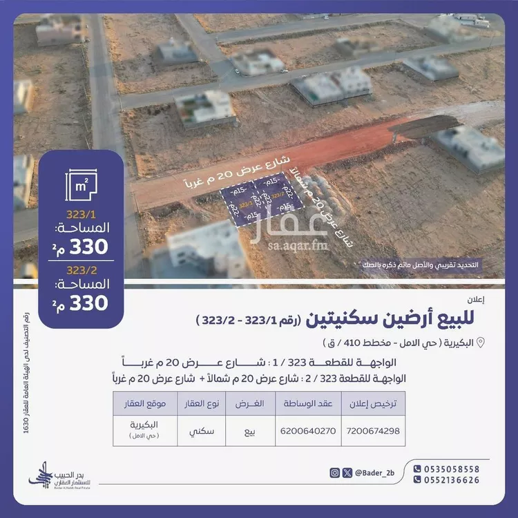 أرض للبيع في شارع عام, حي الأمل, مدينة البكيريه, منطقة القصيم