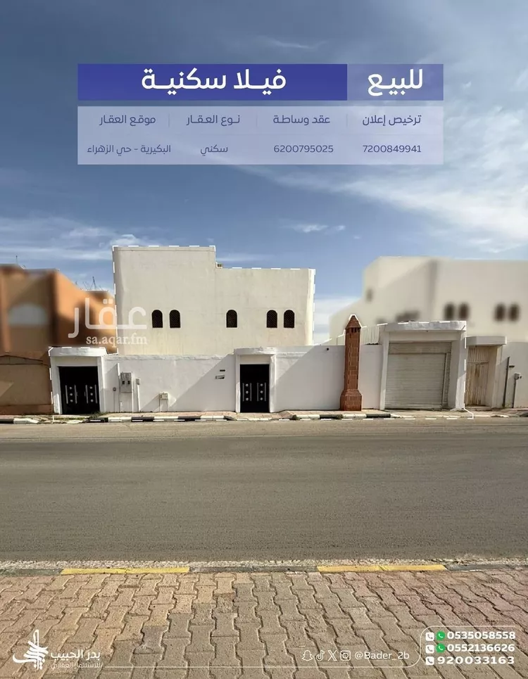 فيلا للبيع في شارع طريق الملك سعود بن عبدالعزيز, حي الزهرة, مدينة البكيرية, منطقة القصيم