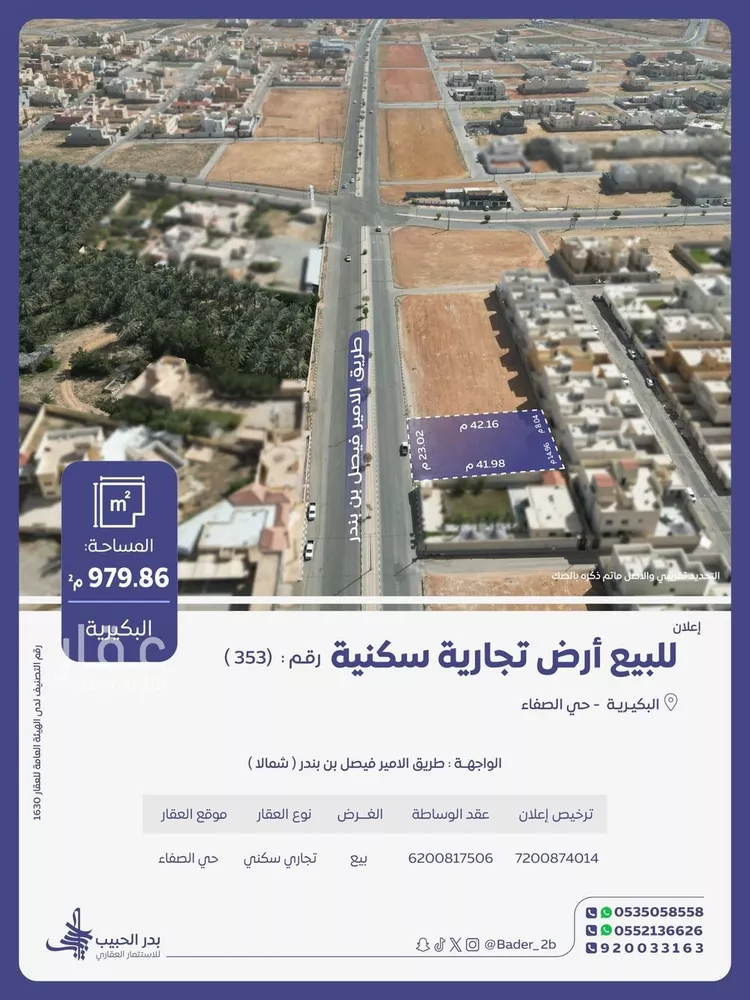 أرض للبيع في شارع طريق الامير محمد بن بندر, حي الصفاء, مدينة البكيرية, منطقة القصيم