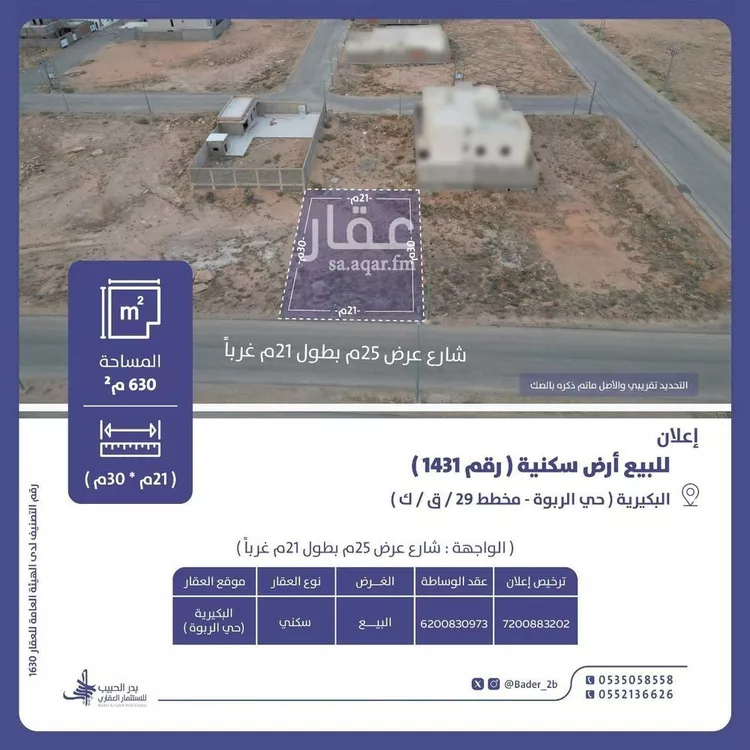 أرض للبيع في شارع جبل النور, حي الربوة, مدينة البكيرية, منطقة القصيم