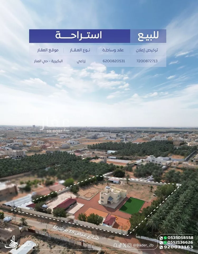 استراحة للبيع في شارع الصفاء 3, حي الصفاء, مدينة البكيرية, منطقة القصيم