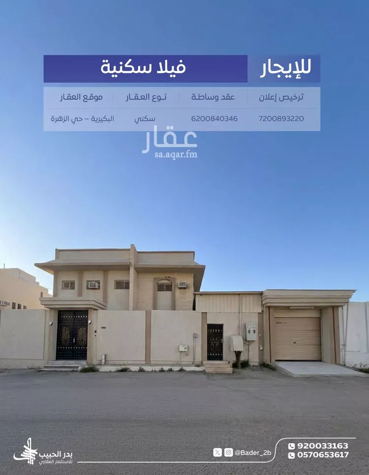 فيلا للإيجار في شارع شارع بلال بن سالم, حي الزهرة, مدينة البكيرية, منطقة القصيم