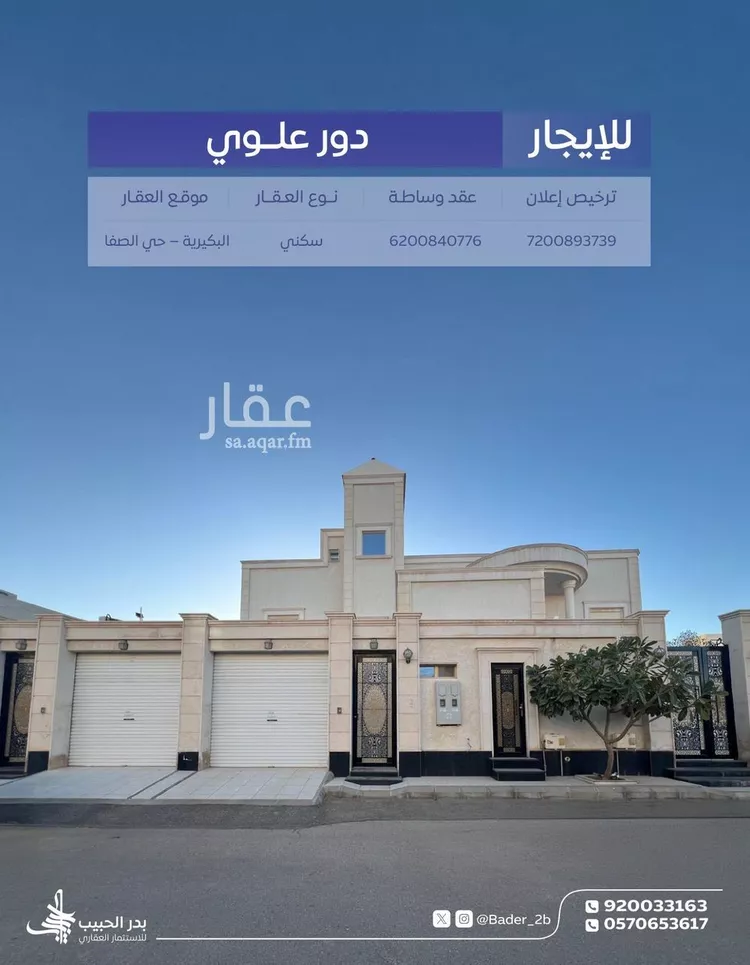 دور للإيجار في شارع إبراهيم الخضيري, حي الصفاء, مدينة البكيرية, منطقة القصيم