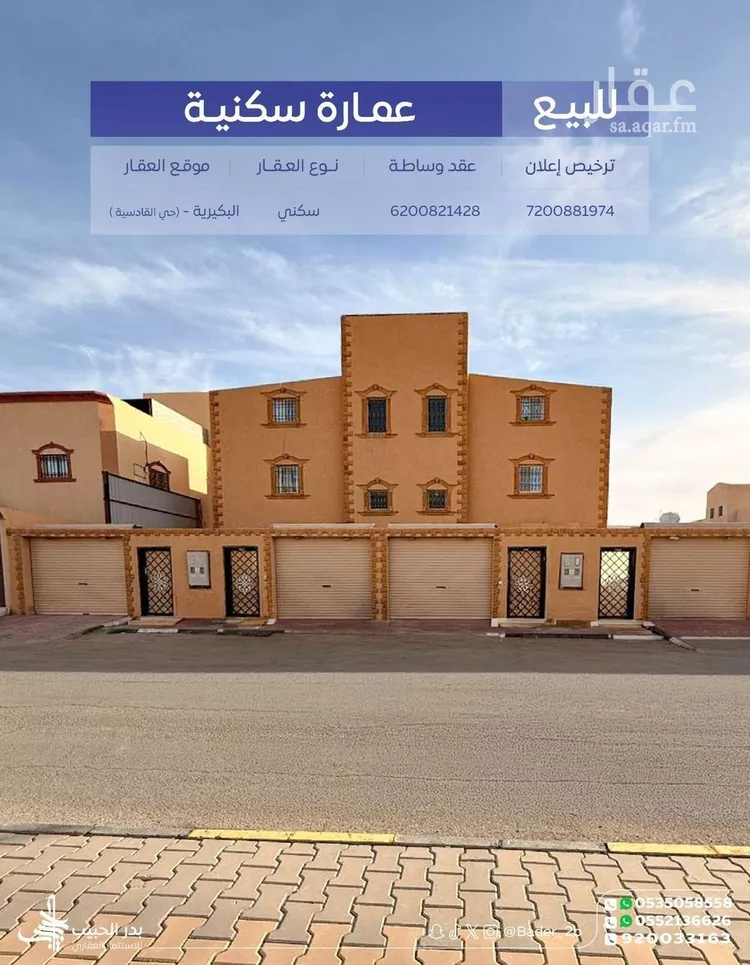 Building for Sale in Al Bukayriyah Al Qadisiyah