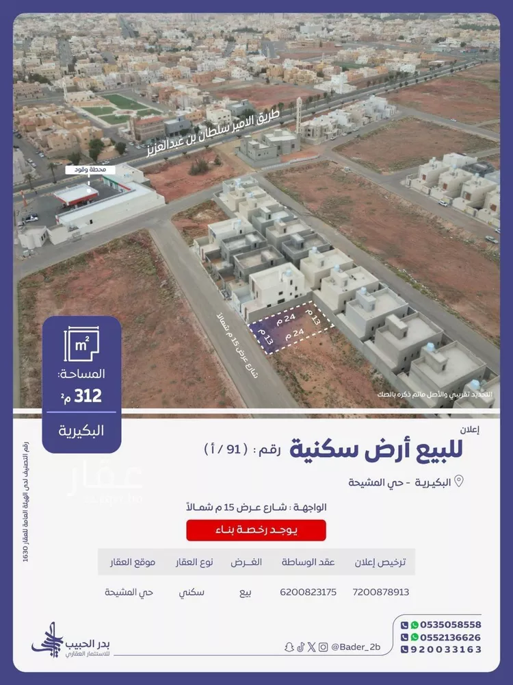 أرض للبيع في شارع البيضاء 40, حي البيضاء, مدينة البكيرية, منطقة القصيم