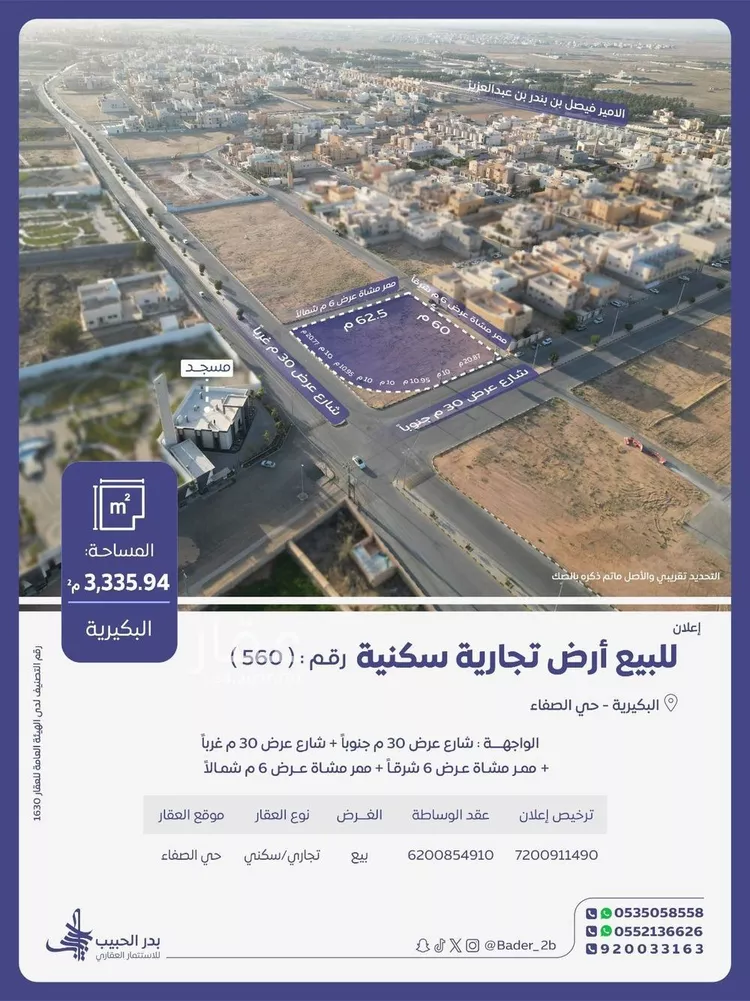 أرض للبيع في شارع عام, حي الصفاء, مدينة البكيرية, منطقة القصيم