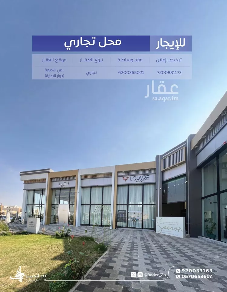 عمارة للإيجار في شارع الملك عبدالله بن عبدالعزيز, حي البديعة, مدينة البكيريه, منطقة القصيم