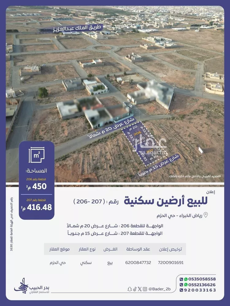 أرض للبيع في شارع عام, حي الحزم, مدينة رياض الخبراء, منطقة القصيم