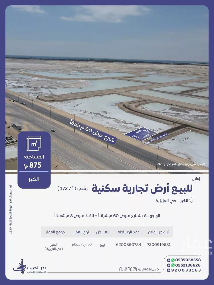 أرض للبيع في شارع محمد بن سيرين, حي المرجان, مدينة الخبر, المنطقة الشرقية