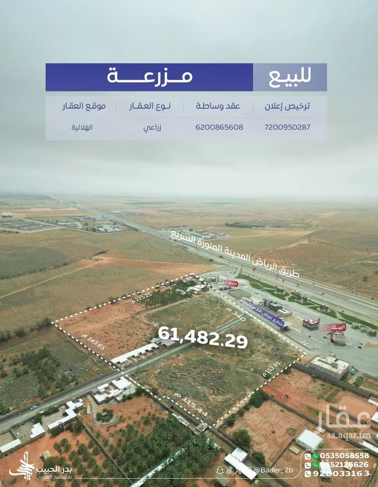 Farm for Sale in Al Bukayriyah Al Halaliyah