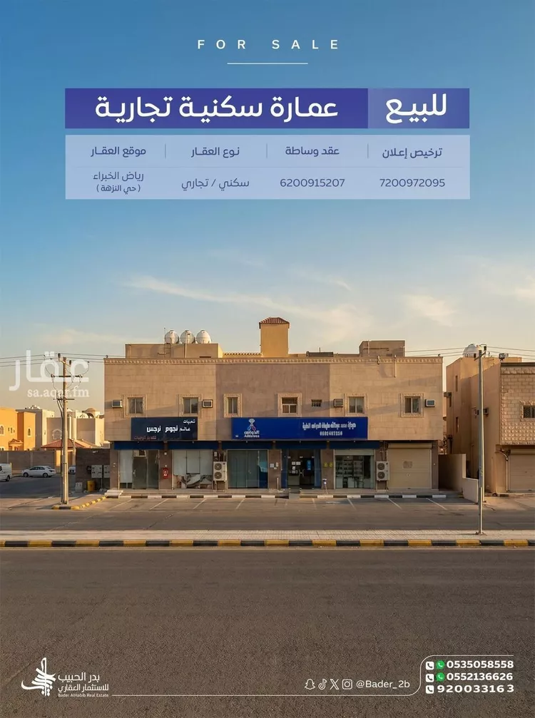 Building for Sale in Riyadh Al Khabra An Nuzhah