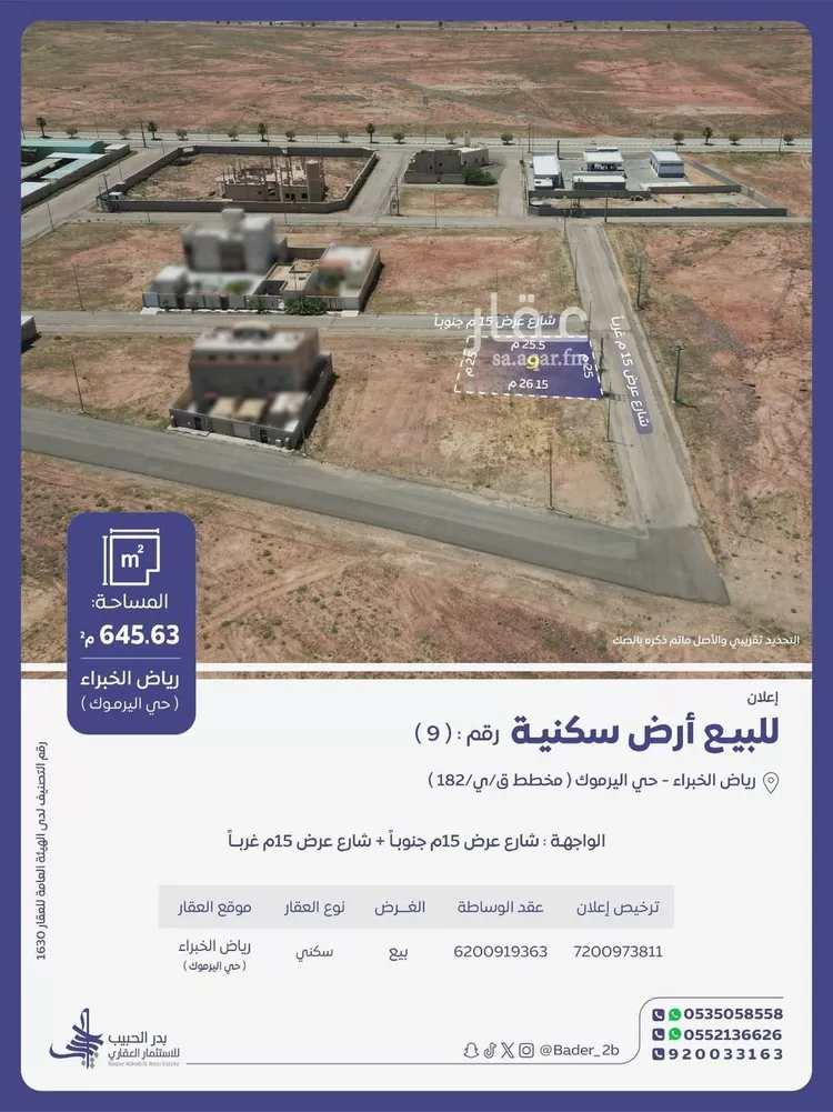 Land for Sale in Riyadh Al Khabra An Nuzhah