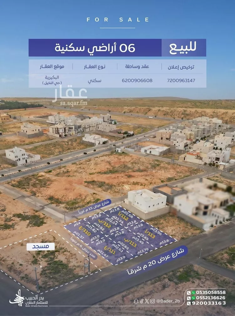 أرض للبيع في شارع القرا, حي المنار, مدينة البكيرية, منطقة القصيم