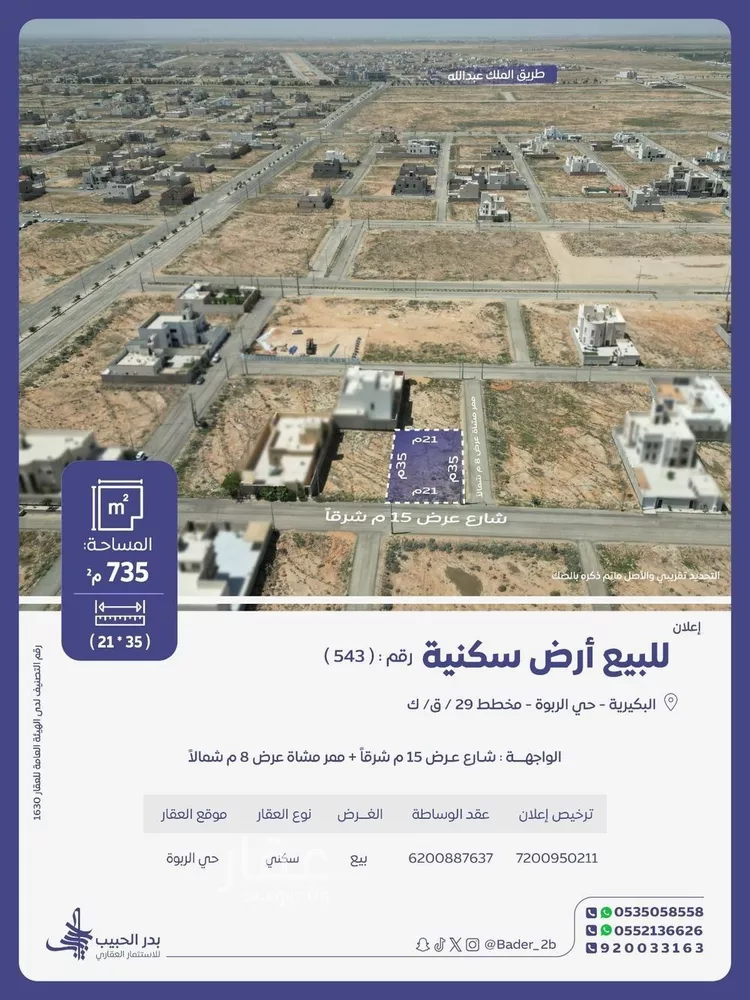 أرض للبيع في شارع حوراء, حي الربوة, مدينة البكيرية, منطقة القصيم
