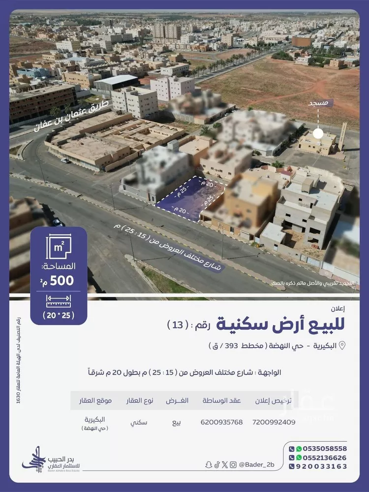 أرض للبيع في شارع البلدية, حي الديرة, مدينة البكيرية, منطقة القصيم