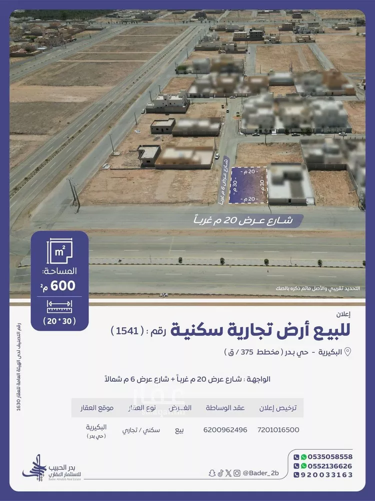 أرض للبيع في شارع عام, حي القادسية, مدينة البكيرية, منطقة القصيم