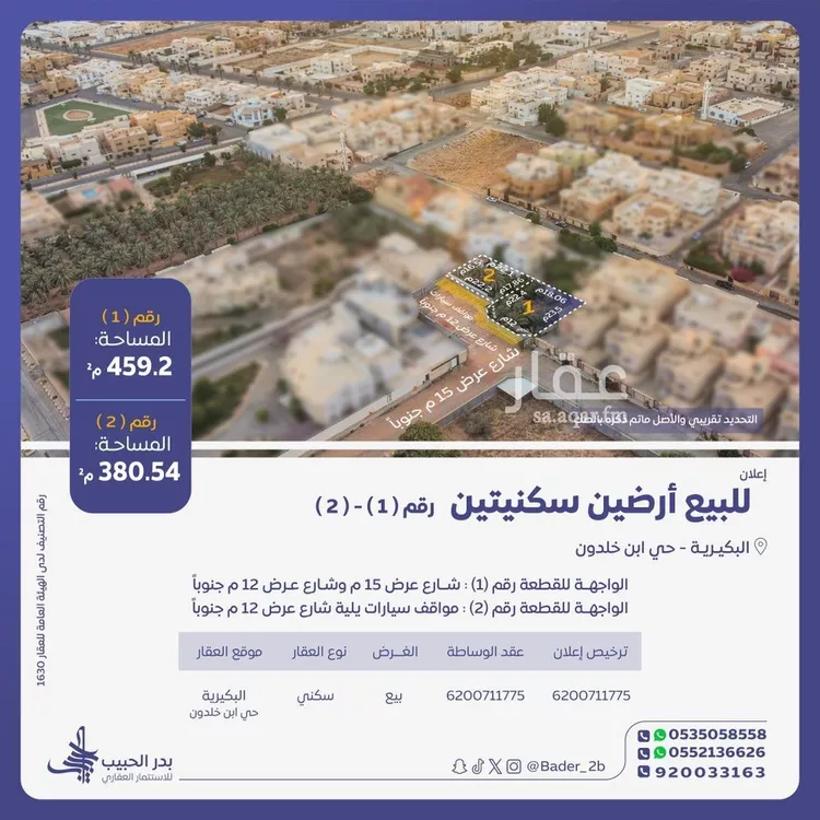 Land for Sale in Al Bukayriyah Ibn Khaldun