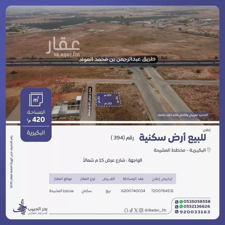 Land for Sale in Al Bukayriyah Al Baida
