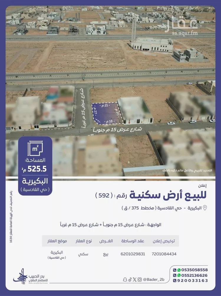 أرض للبيع في شارع السندس, حي القادسية, مدينة البكيرية, منطقة القصيم