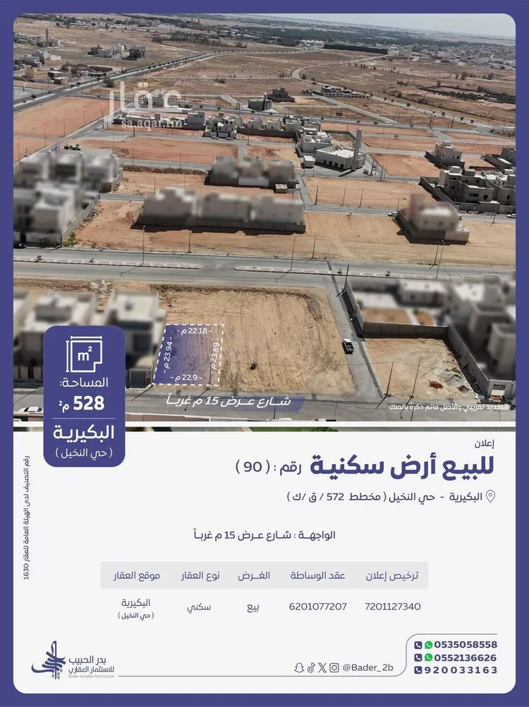 Land for Sale in Al Bukayriyah Al Khalidiyah