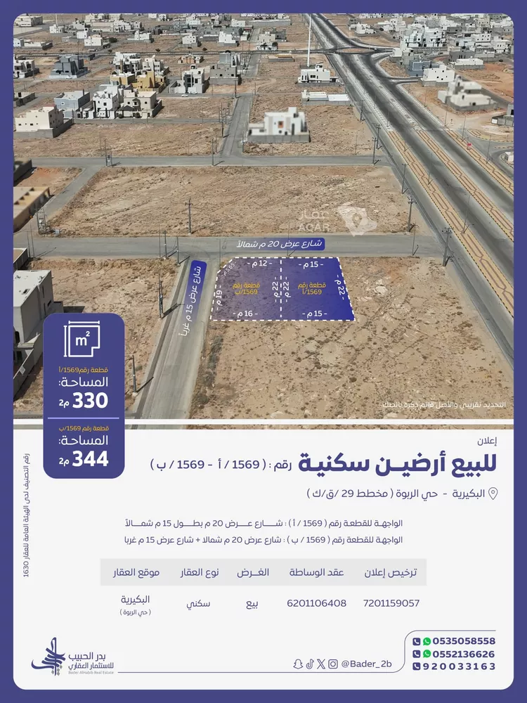 أرض للبيع في شارع حبيب ابن عبدالرحمن, حي الربوة, مدينة البكيرية, منطقة القصيم