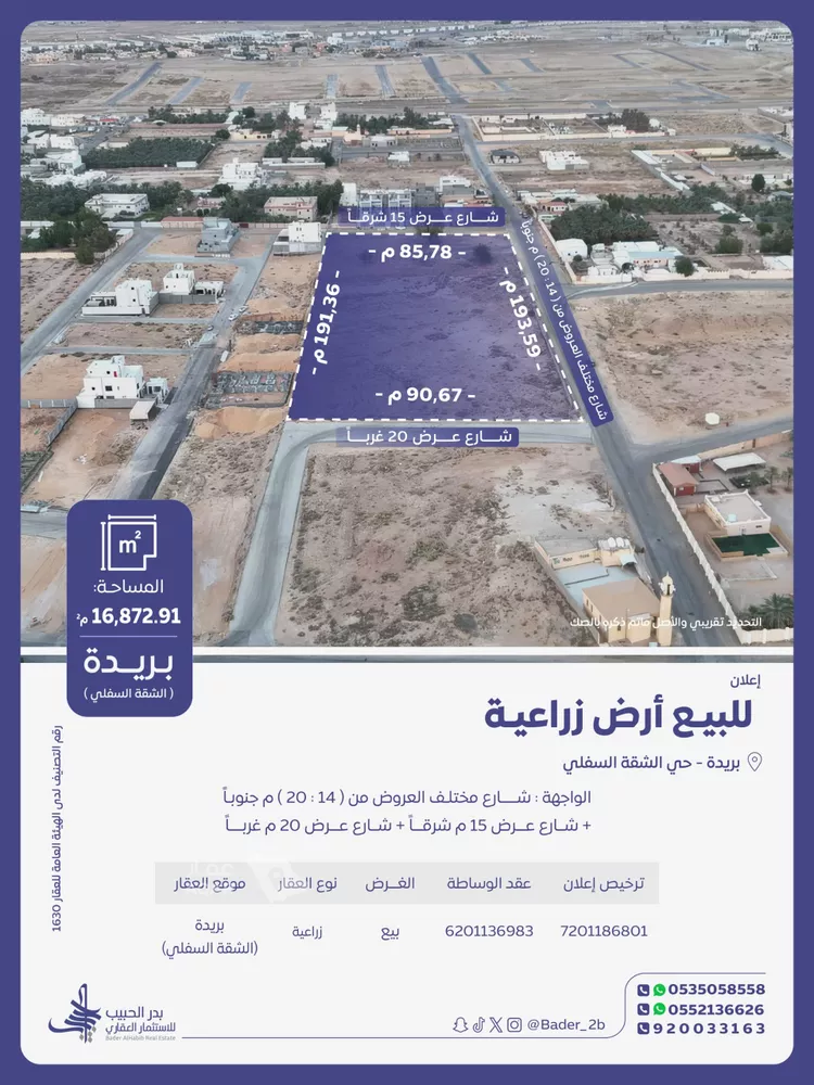 Land for Sale in Buraydah Ash Shiqah