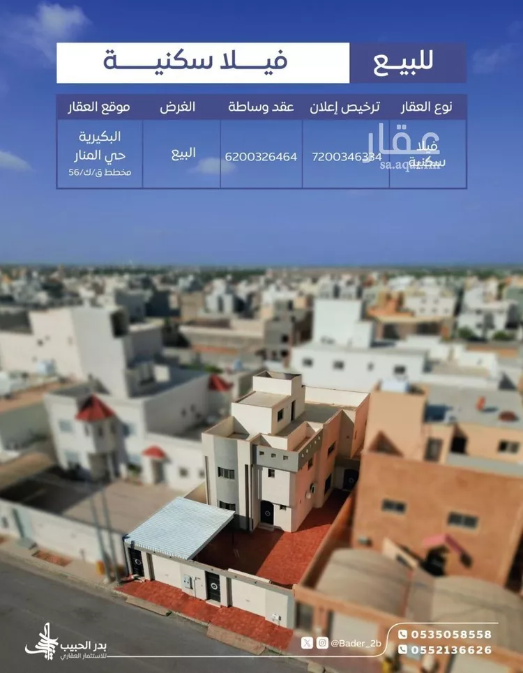 فيلا للبيع في حي الصفاء, مدينة البكيريه, منطقة القصيم