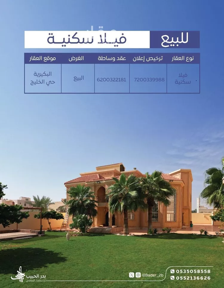 فيلا للبيع في شارع عام, حي الخليج, مدينة البكيريه, منطقة القصيم